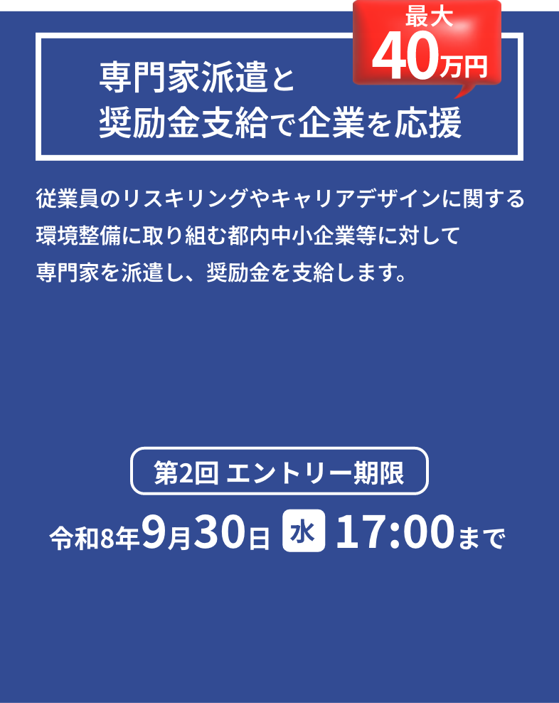 専門家派遣と奨励金支給で企業を応援
