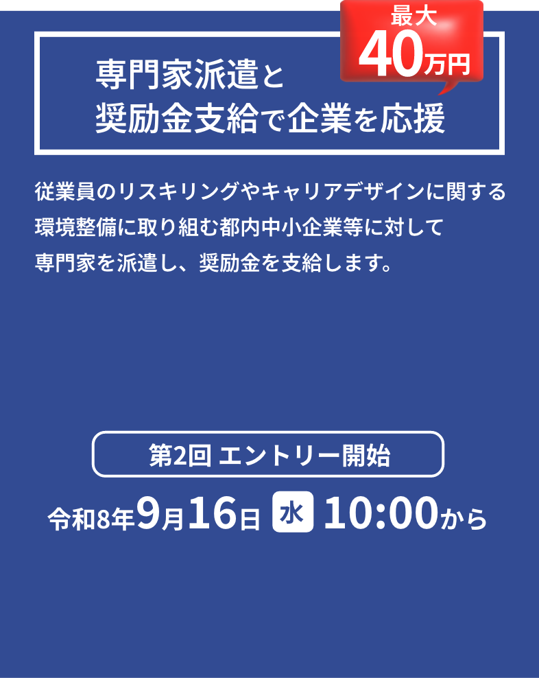 専門家派遣と奨励金支給で企業を応援