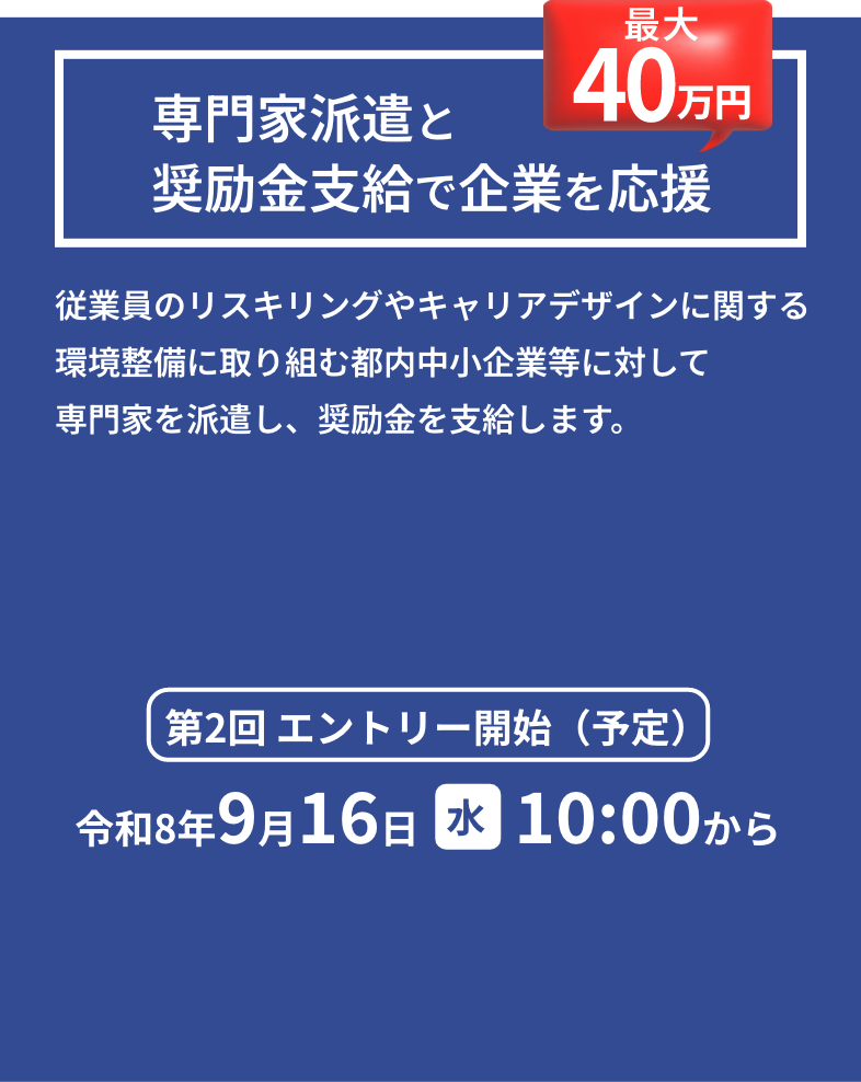 専門家派遣と奨励金支給で企業を応援